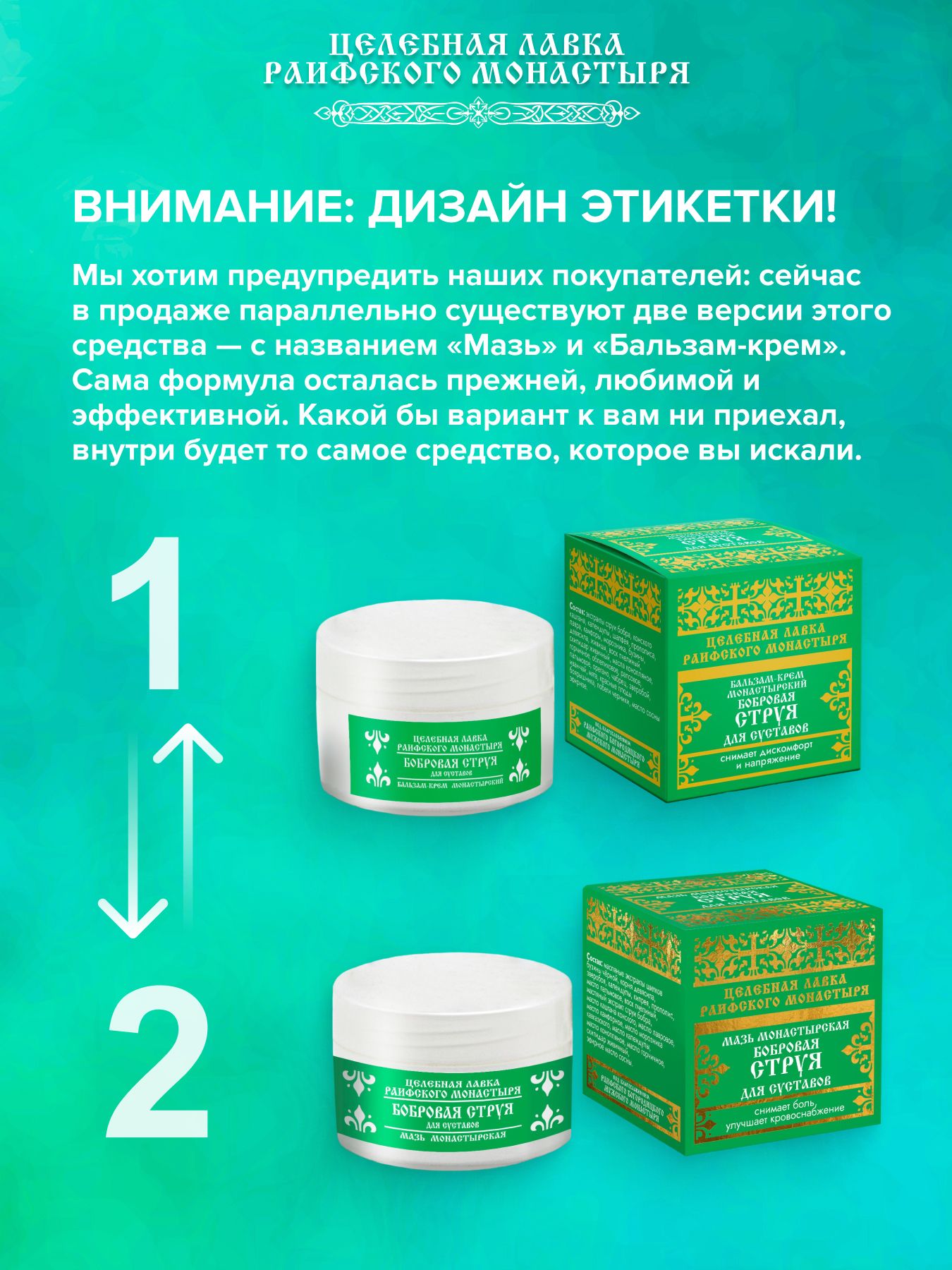 Монастырская мазь для суставов и спины с бобровой струей, обезболивающая, с маслом лавра и каштана