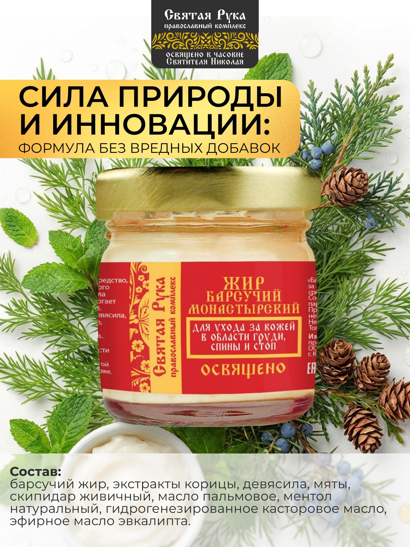 Барсучий жир для ухода за кожей в области груди, спины и стоп