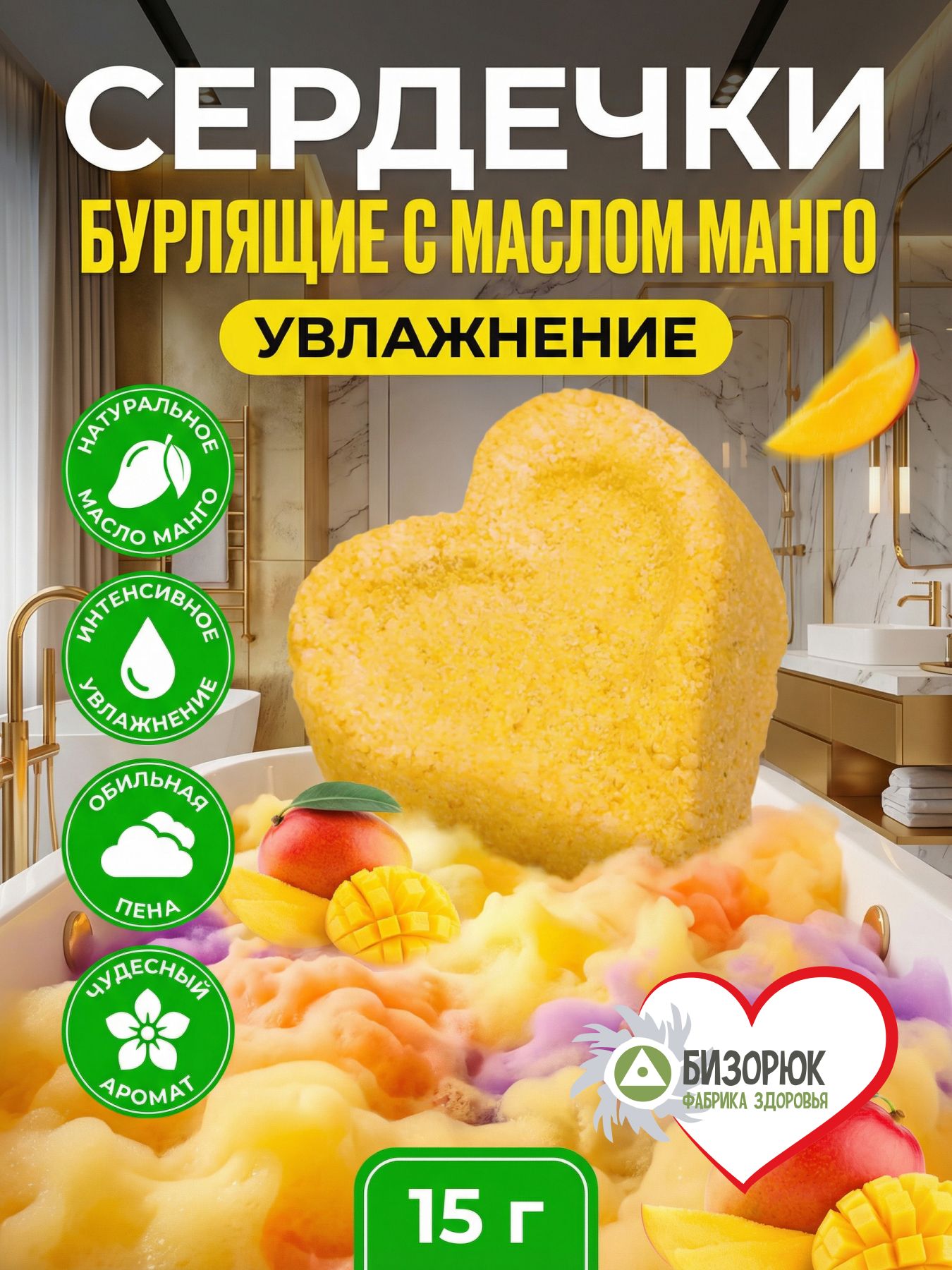 Бомбочки для ванны бурлящие сердечко Увлажнение
