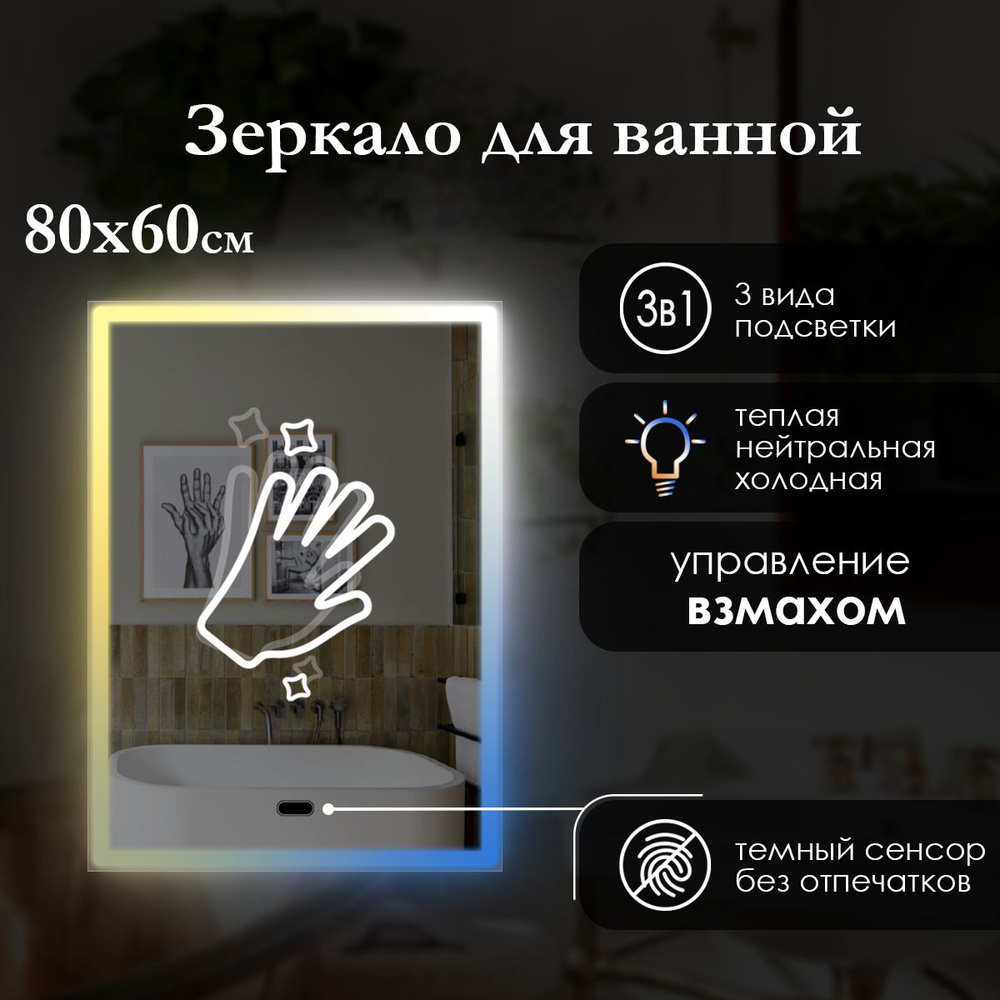 Зеркало для ванной Maskota "SO-Eva 3v1 vzmah", 80 см х 60 см - купить ...