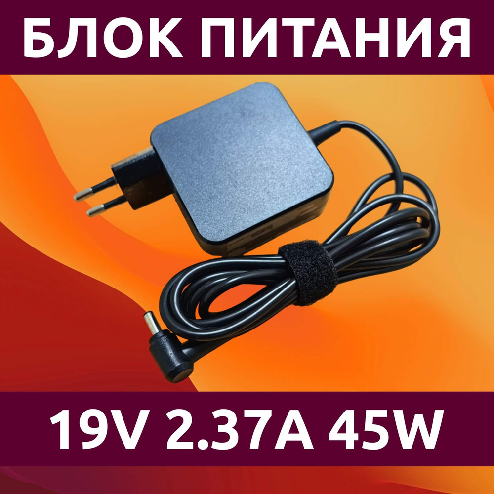 Зарядное устройство блок питания для ноутбука Asus X441U X441UA X441UAK X441UB 19V 2.37A 45W  #1
