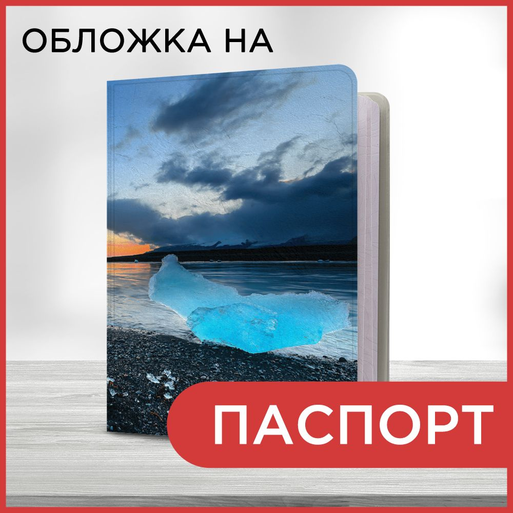 Обложка на паспорт Путешествия фон 34 book, чехол на паспорт мужской, женский  #1