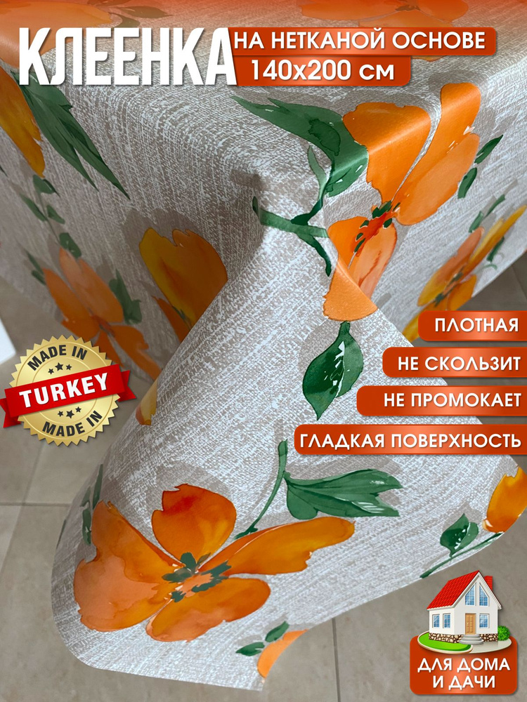 Скатерть клеенка на стол в кухню L'CADESI FLORISTA, размер 140х200 см, из ПВХ FL140200-1708-01  #1