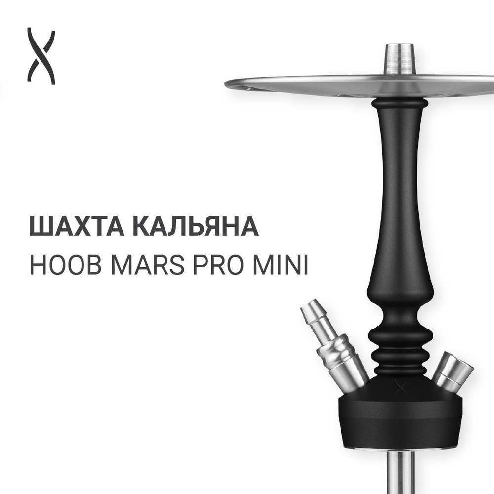 Шахта кальяна Hoob Mars Pro Mini - Black x Stainless steel #1