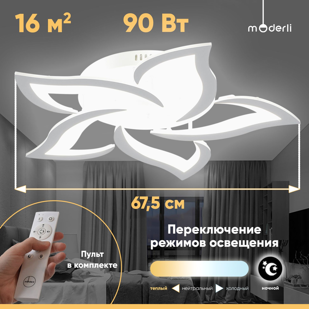 Moderli Потолочный светильник, LED, 90 Вт #1