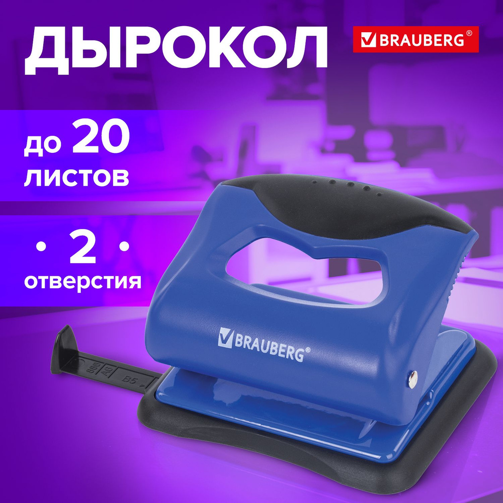 Дырокол для бумаги / листов канцелярский Brauberg Jet Pro, до 20 листов, сине-черный  #1