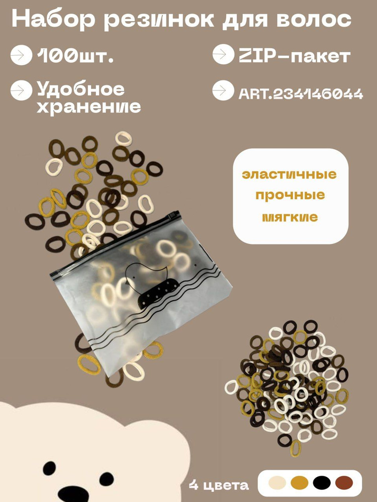 Your shop Резинка для волос 100 шт. #1