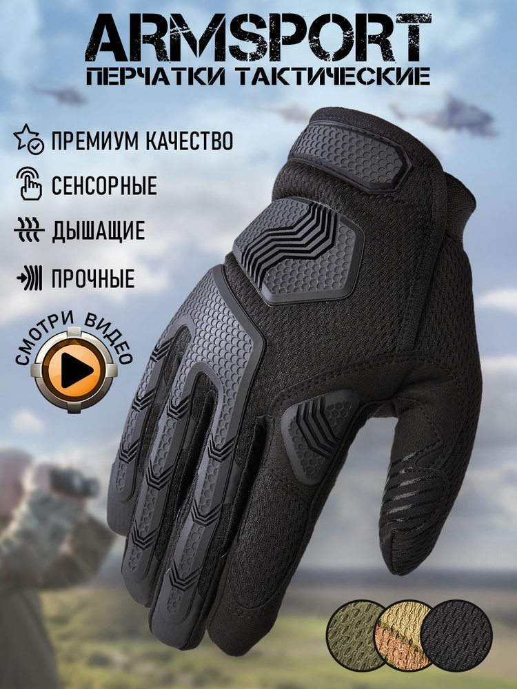 Перчатки Armsport #1