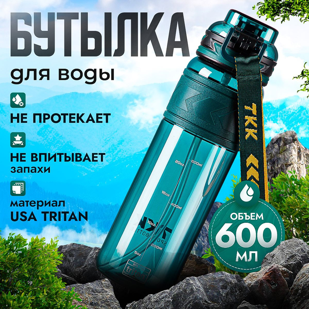 Спортивная фитнес бутылка фляга для воды TKK Premium из тритана с трубочкой, 600 мл, зелёная  #1