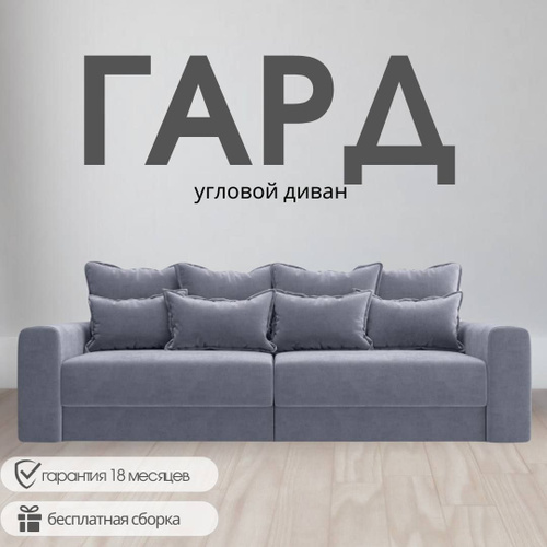 Отзывы на Mebior.Tech Диван модульный "Гард" , с ящиком для для белья ...