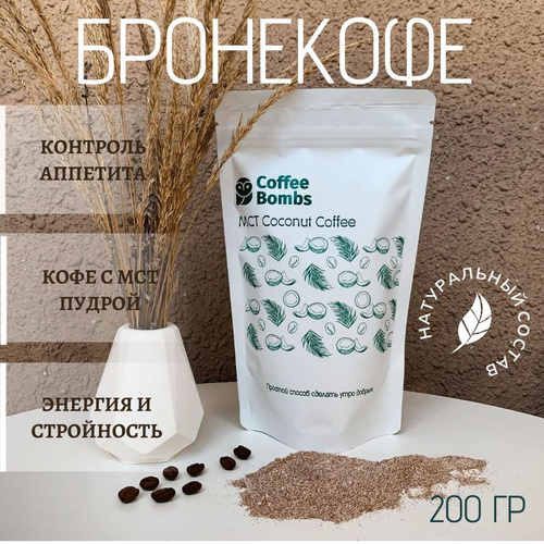 28 отзывов на МСТ Coconut Coffee / Кофейный напиток, бронекофе, кето ...