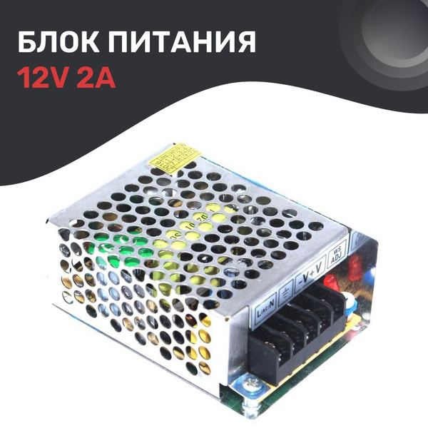 Блок питания 12V 2А (12В 2А) стабилизированный для камер ...