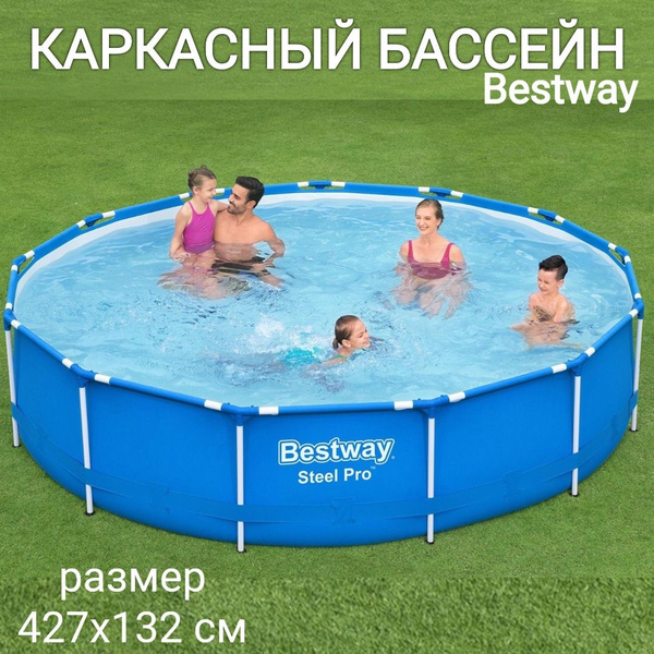 Бассейн Каркасный 427x427x Bestway целевая аудитория: Взрослая - купить ...