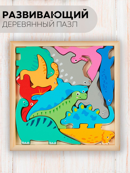 Деревянные пазлы для детей от 3-х лет (развивающие деревянные игрушки ...