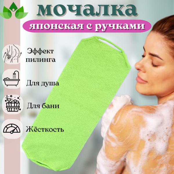 Мочалка для тела японская с ручками, для душа, для пилинга - купить с ...