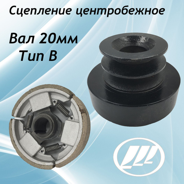 Оснастка для садовой техники Сцепление центробежное фрикционное, 2 ...