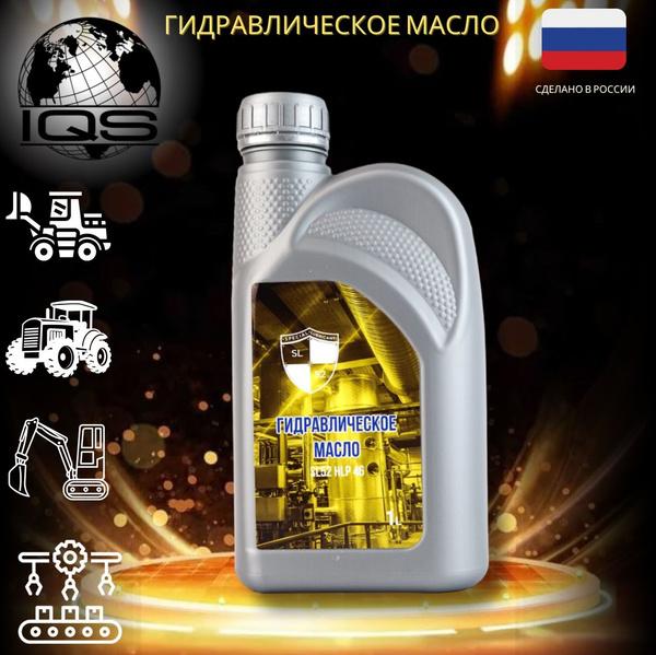 Масло гидравлическое HLP 46 1Л - купить по выгодной цене в интернет ...