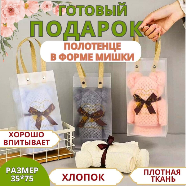 Подарочный набор для женщин девочек и мальчиков. Полотенец в форме ...