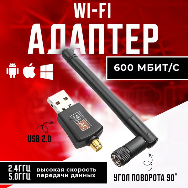 Адаптер USB Wi-Fi 600 Мбит/с / Двухдиапазонный вайфай адаптер для ПК ...