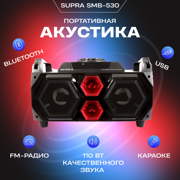 Музыкальный центр Supra SUPRA SMB-530 купить по доступной цене с ...