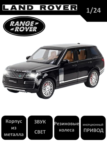 Металлическая игрушка машинка Ренж Ровер / Инерционная модель Range ...
