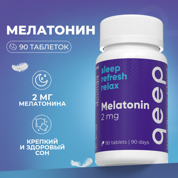 Мелатонин 2 мг Qeep 90 таблеток - купить с доставкой по выгодным ценам ...