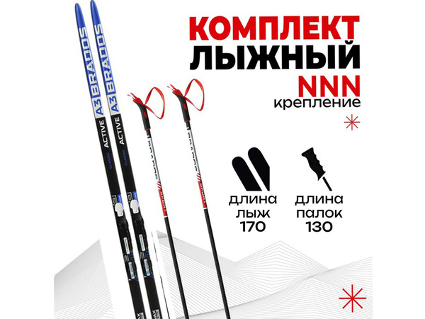 Лыжный комплект беговой ЦСТ Лыжи пластиковые без насечек ...