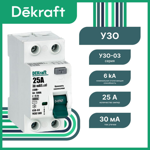 DEKraft УЗО 2P 25А 30мА AC - купить с доставкой по выгодным ценам в ...