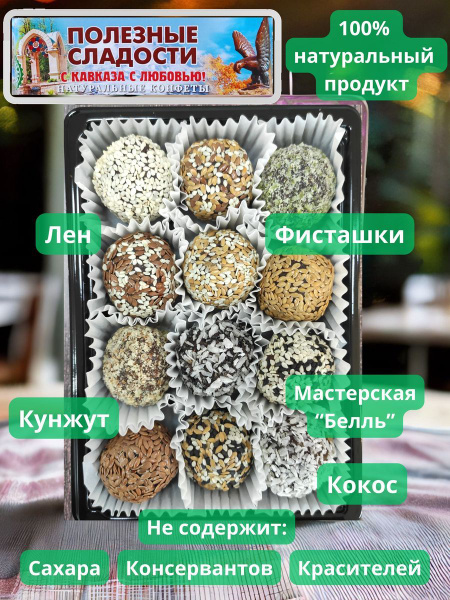 Полезные финиковые конфеты 12 шт - купить с доставкой по выгодным ценам ...