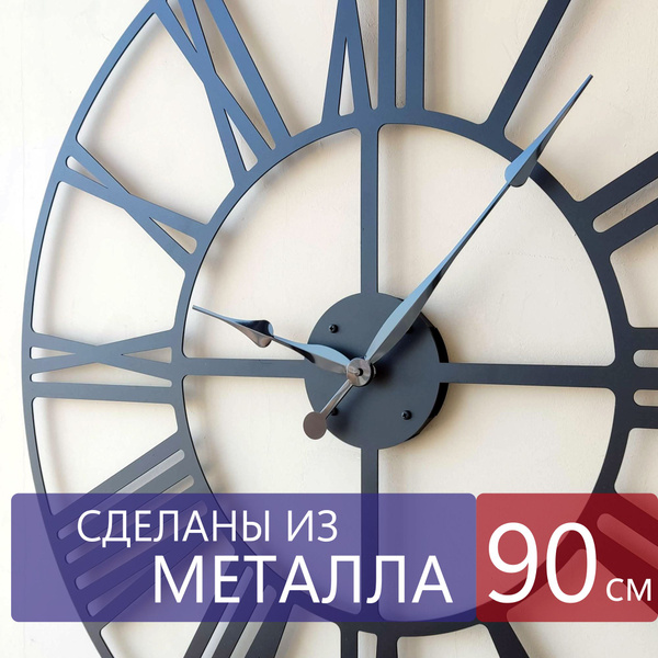 Настенные часы из металла "Altair", большие интерьерные часы, 90см х ...