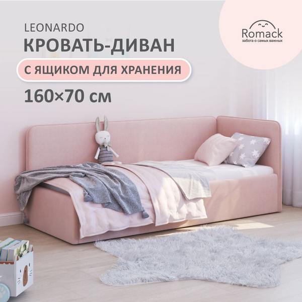 Кровать детская Leonardo Роза, спальное место 160х70 см, с ящиком для ...