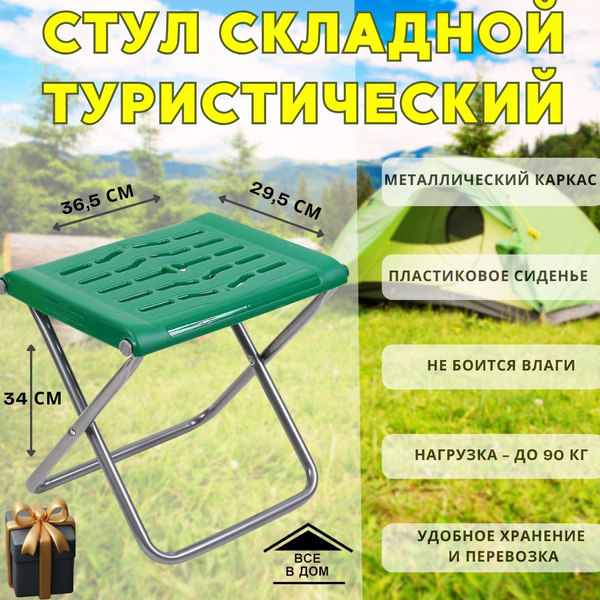 Стул складной ника псп4