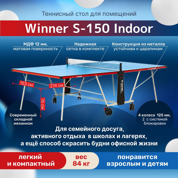 Теннисный стол "Winner S-150 Indoor" - купить с доставкой по выгодным ...
