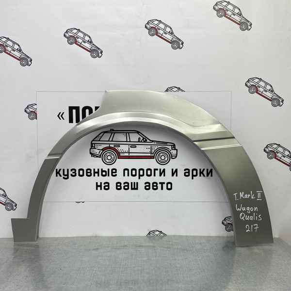 Арка ремонтная кузовная заднего левого крыла, оцинкованная сталь ...