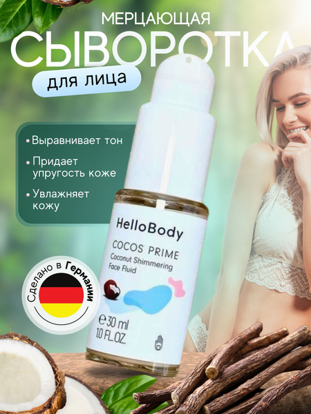Сыворотка праймер для лица - купить с доставкой по выгодным ценам в ...
