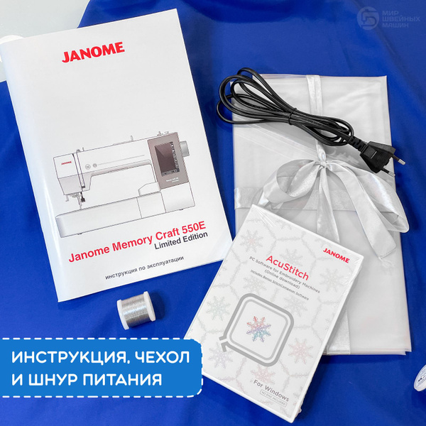 Вышивальная машина Janome Memory Craft 550E - купить с доставкой по ...