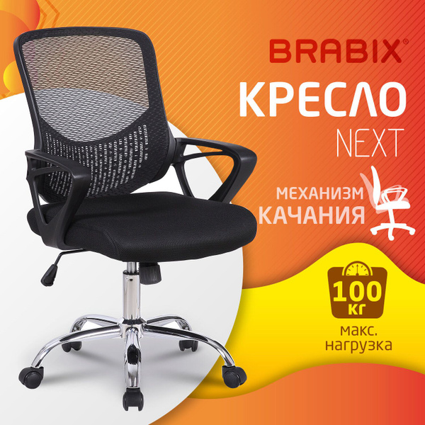 Офисное кресло Brabix Next MG-318, Сетка, Ткань - купить по выгодным ...