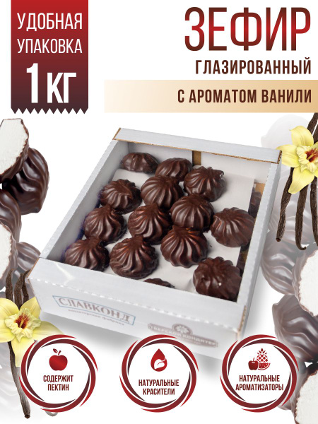 Зефир в шоколаде 1кг Натуральный десерт глазированный - купить с ...
