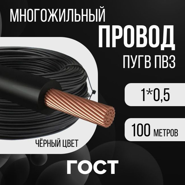 Силовой кабель Электрокабель НН ПуГВ 1 0.5 мм² - купить по выгодной ...