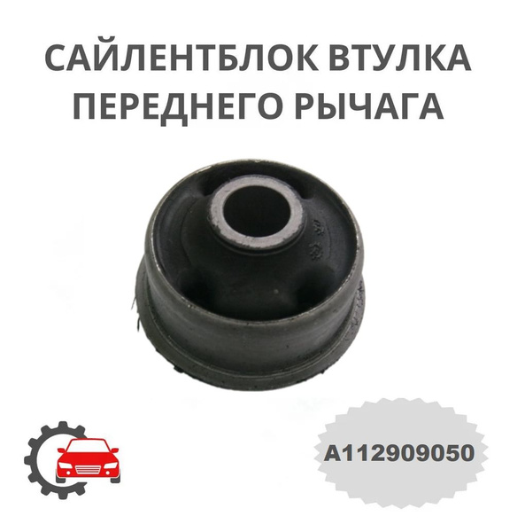 Задний сайлентблок ПЕРЕДНЕГО РЫЧАГА для Chery Bonus, Chery Very / Чери ...