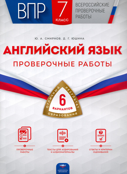 ВПР. Английский язык. 7 класс. Проверочные работы. 6 вариантов ...