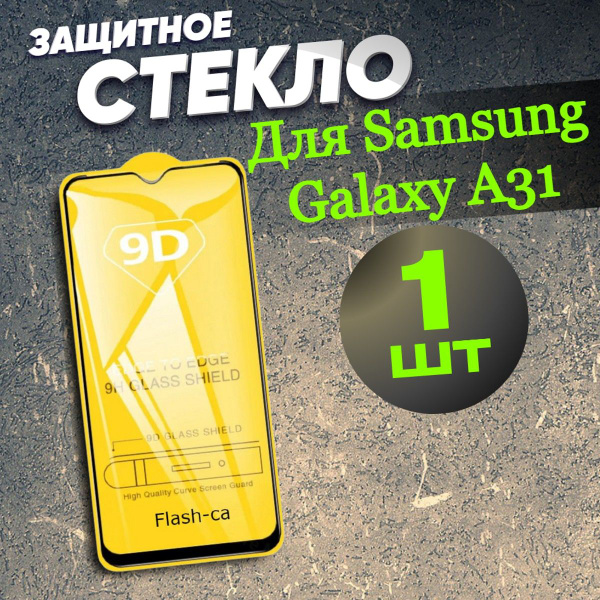 Защитное стекло на Samsung A31 A32 Самсунг А31 A32 купить на OZON по ...