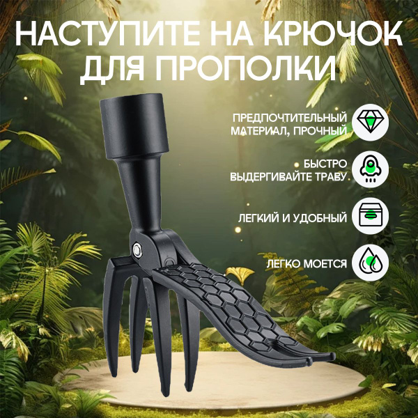Корнеудалитель, извлекатель для сорняков, одуванчиков садовый стальной ...