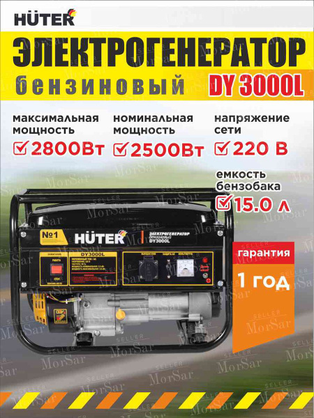 Электрогенератор DY3000L Huter - купить по низкой цене в интернет ...