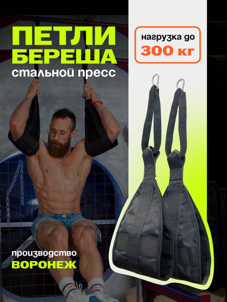 Тренировочные петли петли береша - купить по выгодной цене в интернет ...