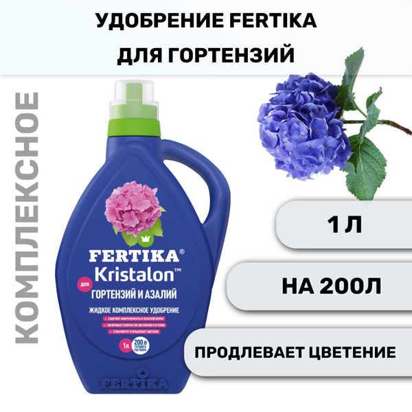 Водорастворимое удобрение Fertika Кристалон для Гортензий и Азалий 1л ...