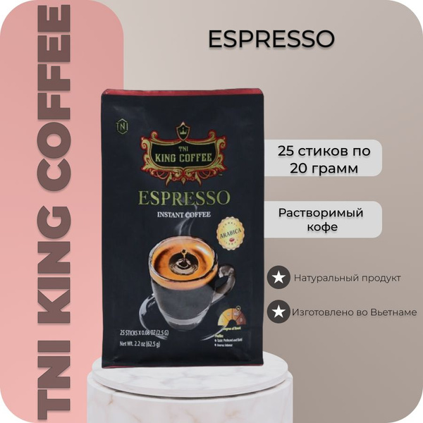 Растворимый кофе ESPRESSO King Coffe(Кинг кофе ЭСПРЕССО) 25 стиков х 2 ...