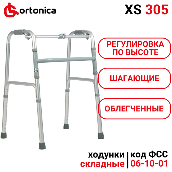 Ortonica XS 305 Ходунки медицинские для пожилых и инвалидов ...