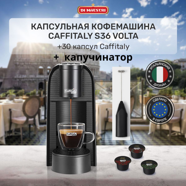 Капсульная кофемашина Caffitaly Volta S36 + 30 капсул кофе, черный ...