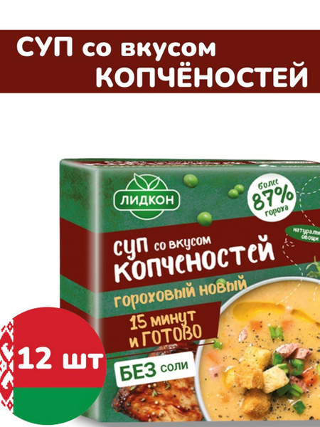 Суп гороховый со вкусом копчёностей 200 гр., набор из 12 шт. - купить с ...